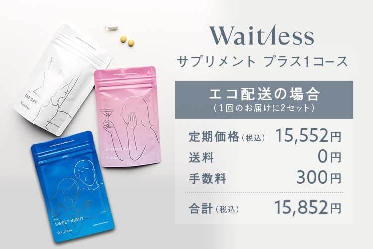 Waitless]商品の価格はいくらですか？